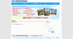 Desktop Screenshot of minatoku-kaigoren.com